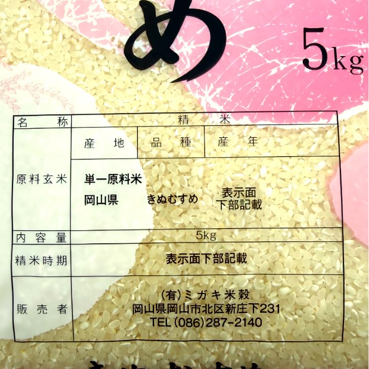 Amazon.co.jp: 新米 令和8年産 岡山県産 きぬむすめ 10kg 食味